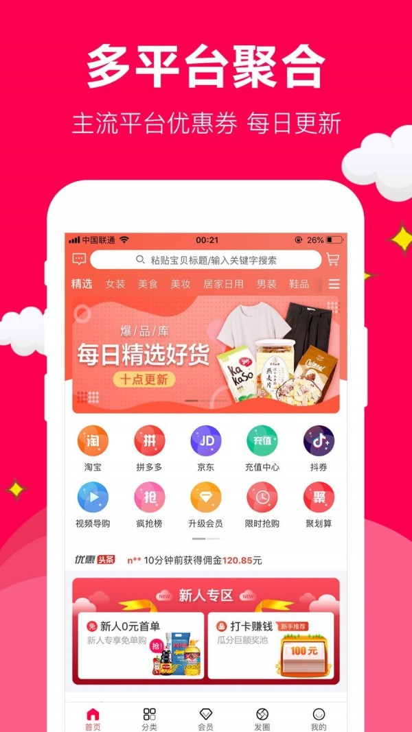 聚实惠截图