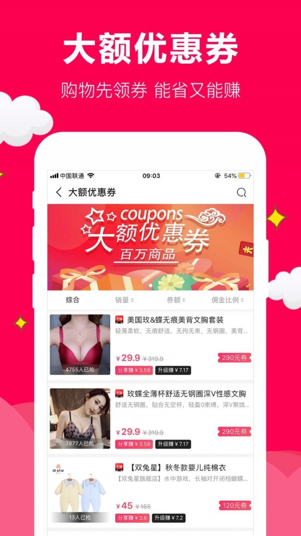 聚实惠截图