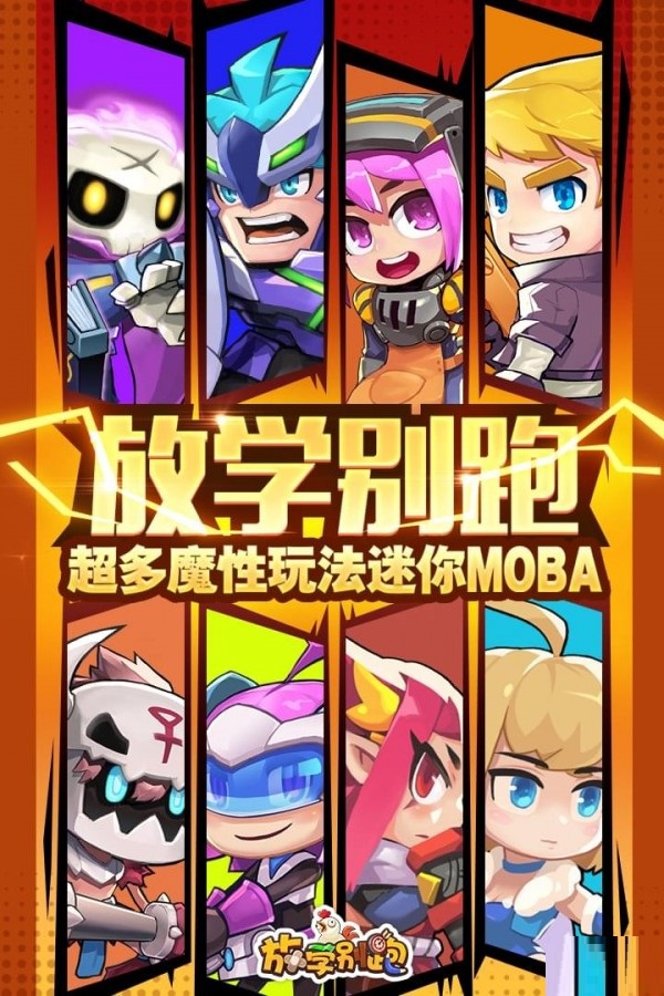 放学别跑截图