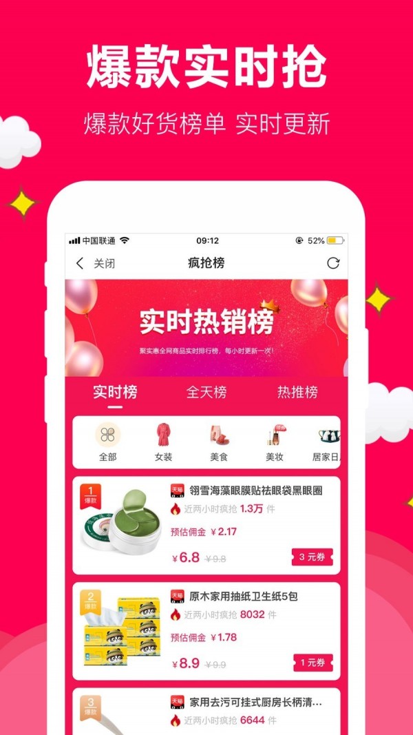 聚实惠截图