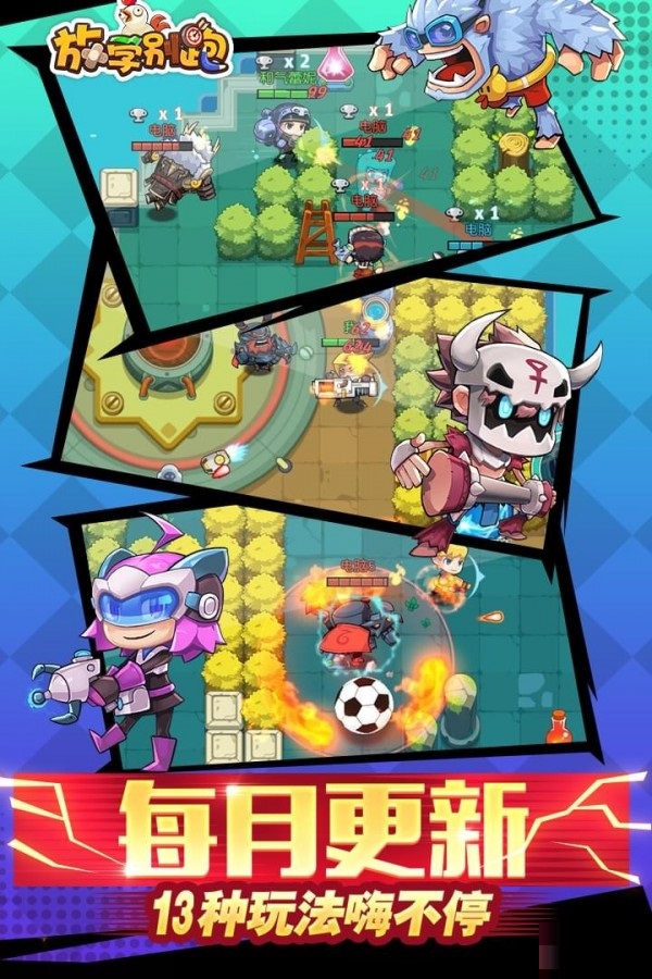 放学别跑截图
