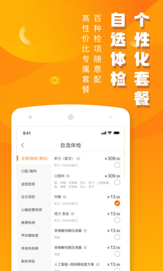 美年大健康截图