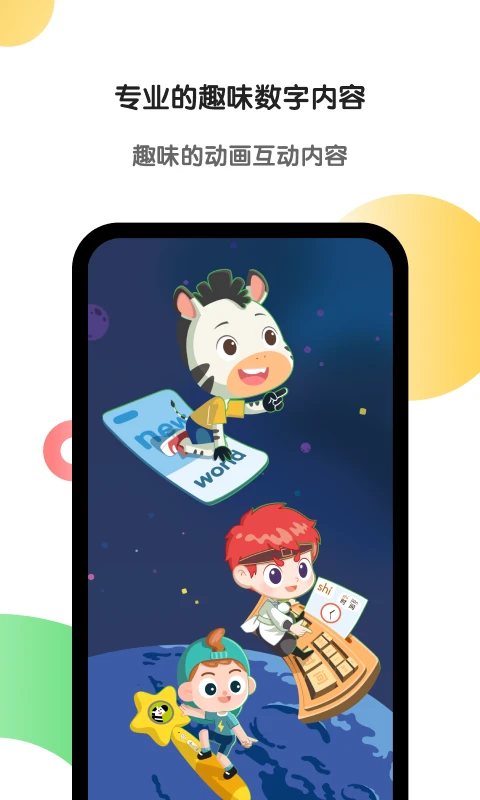 斑马 斑马截图