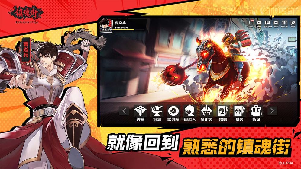 镇魂街:武神躯截图