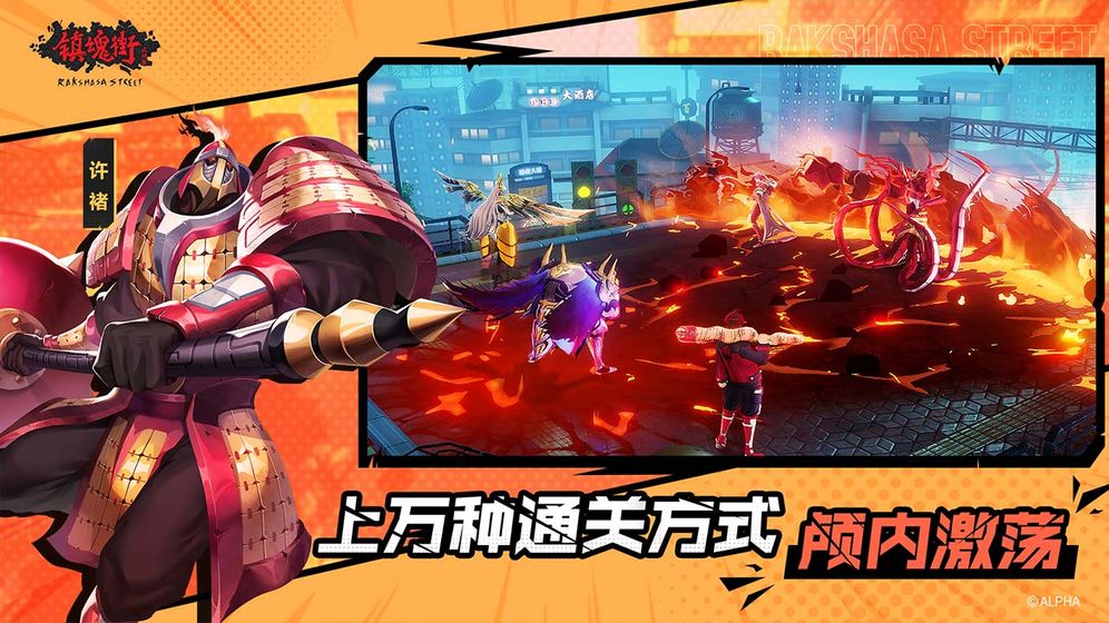 镇魂街:武神躯截图