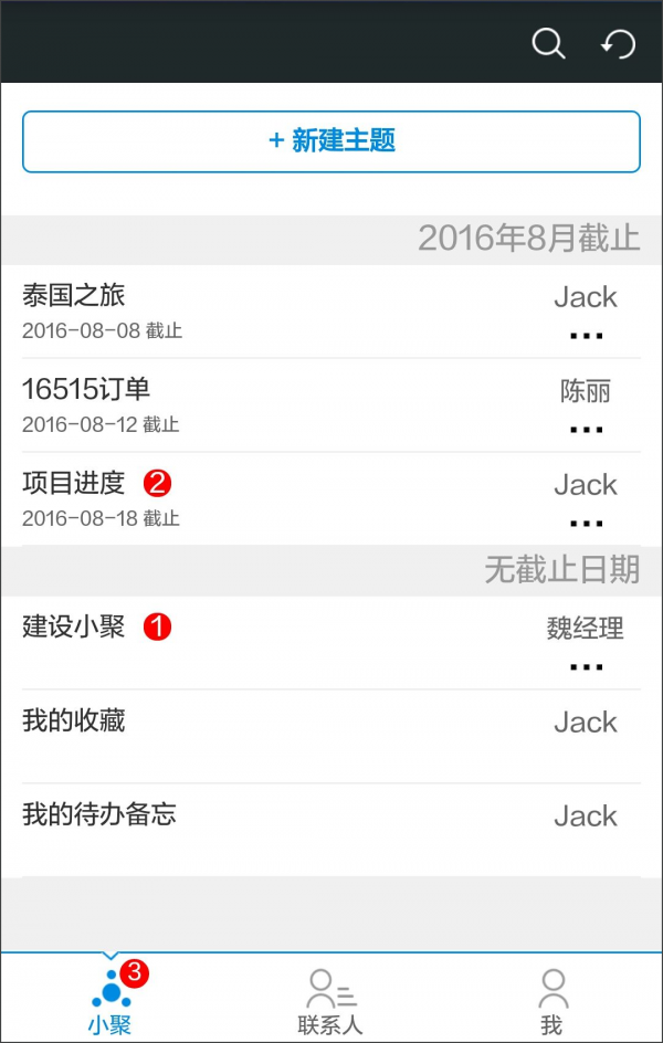 小聚办公协作截图