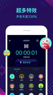 变声器截图