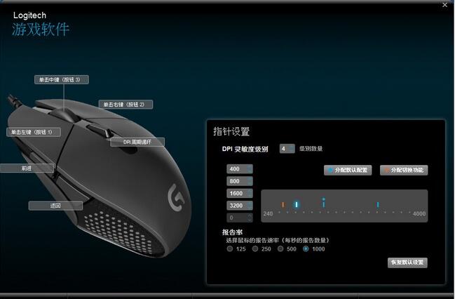 罗技G302鼠标驱动截图
