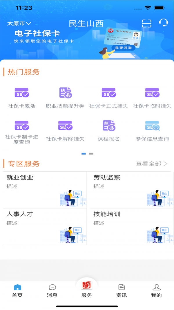 民生山西截图