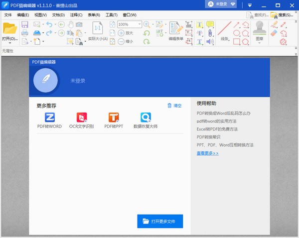 PDF猫编辑器截图