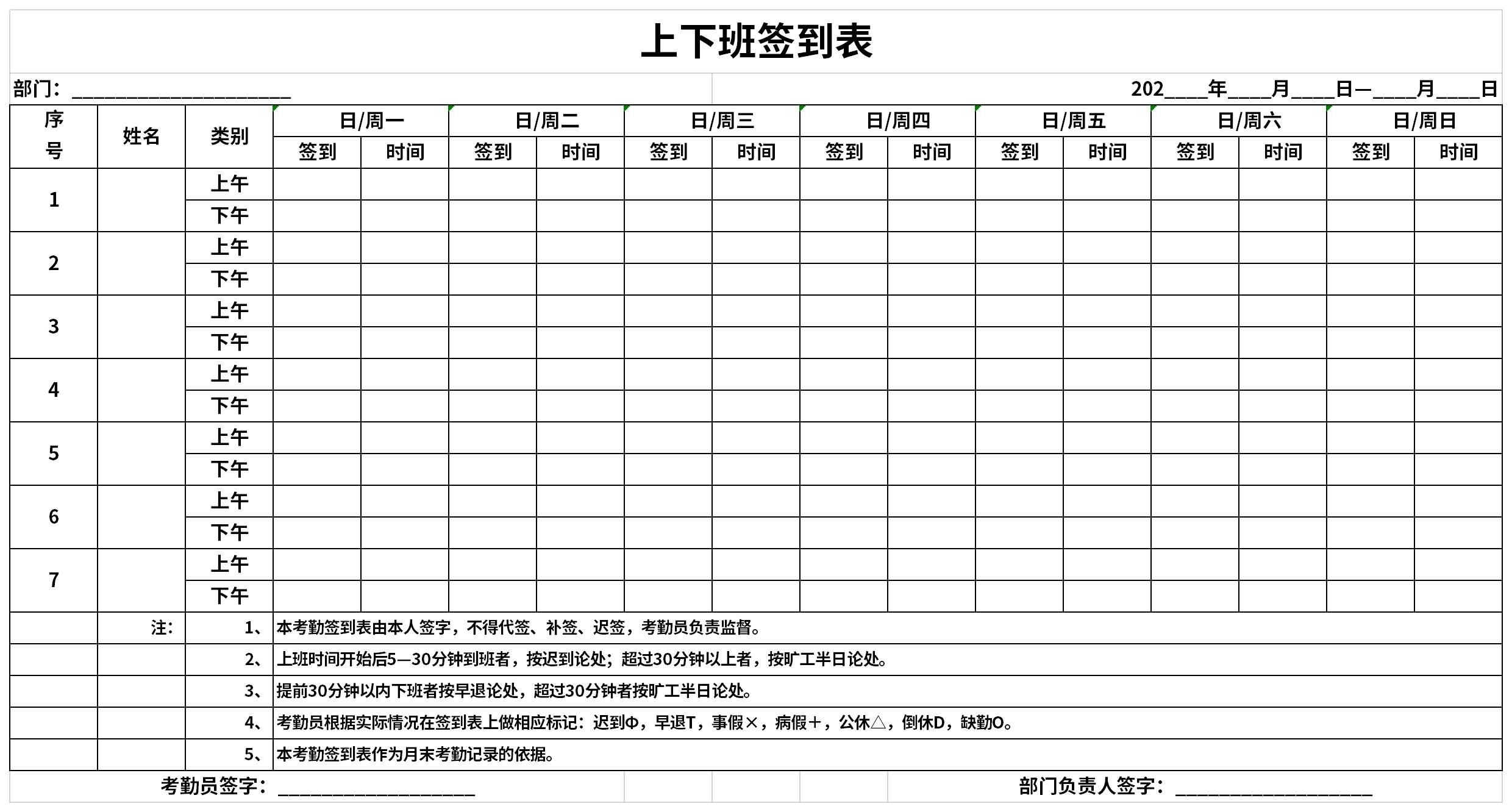 上班签到表截图