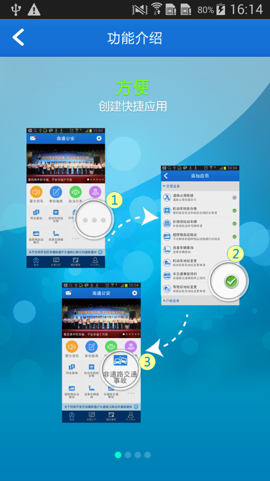 南通公安截图