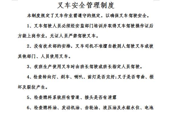 叉车安全管理制度截图