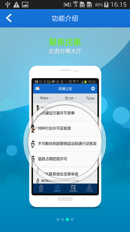 南通公安截图