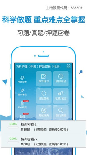 考试宝典截图