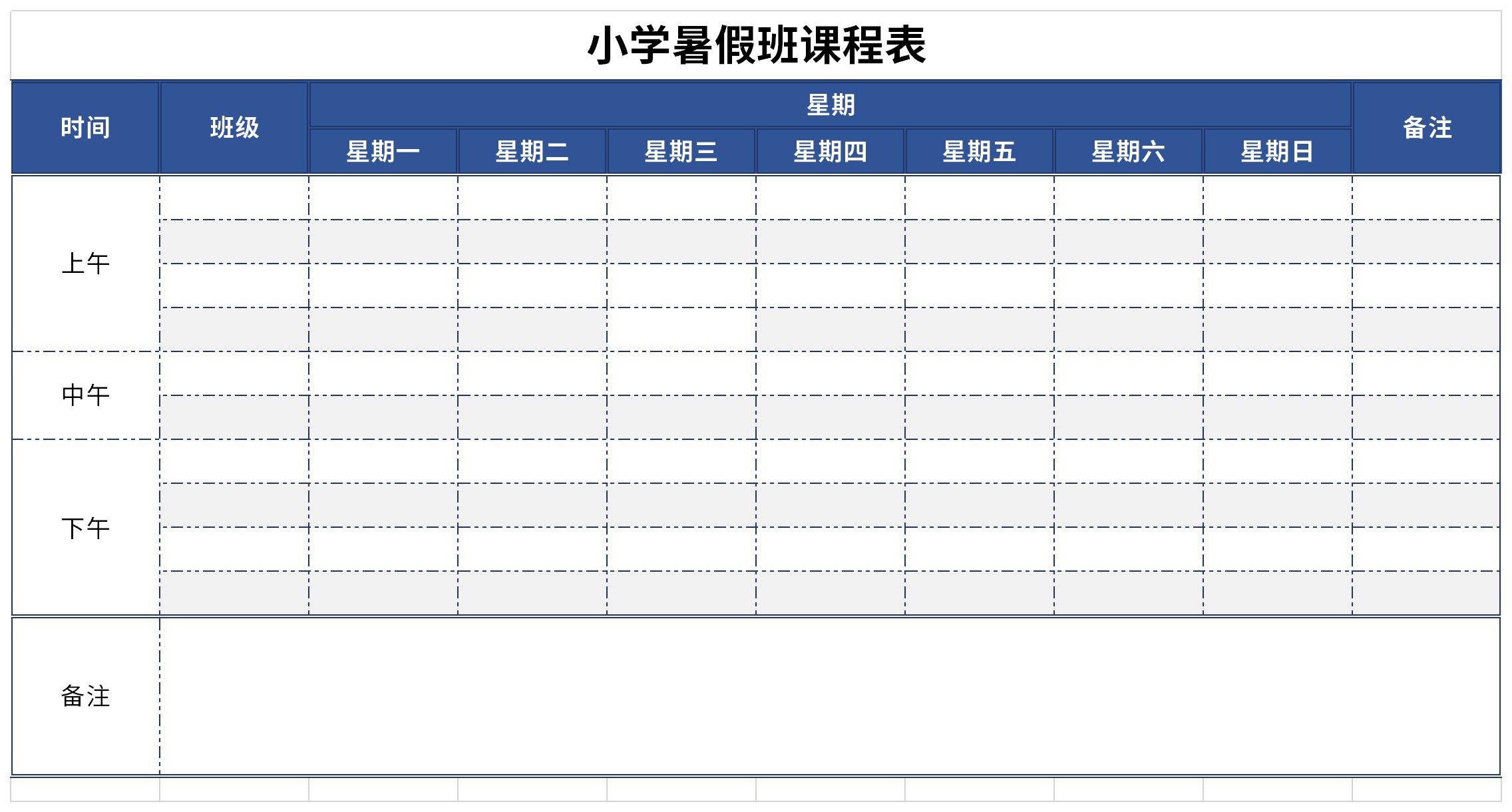 小学生暑假自制课程表截图