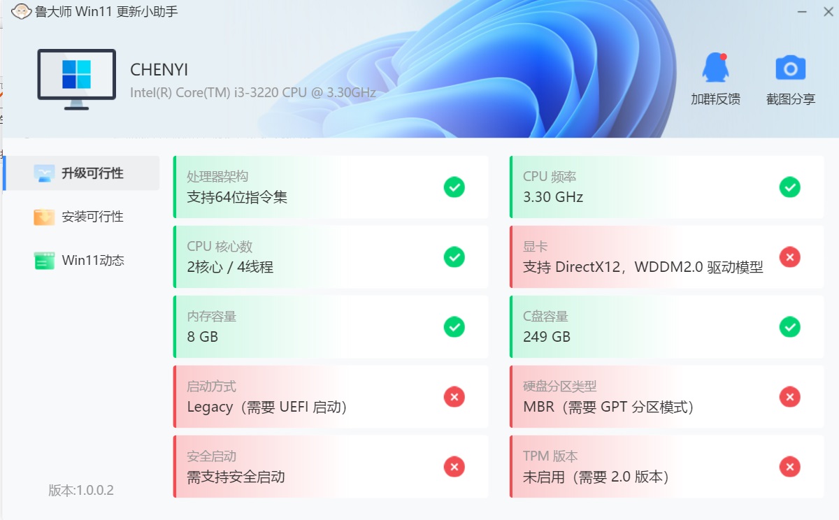 鲁大师Win11更新小助手截图