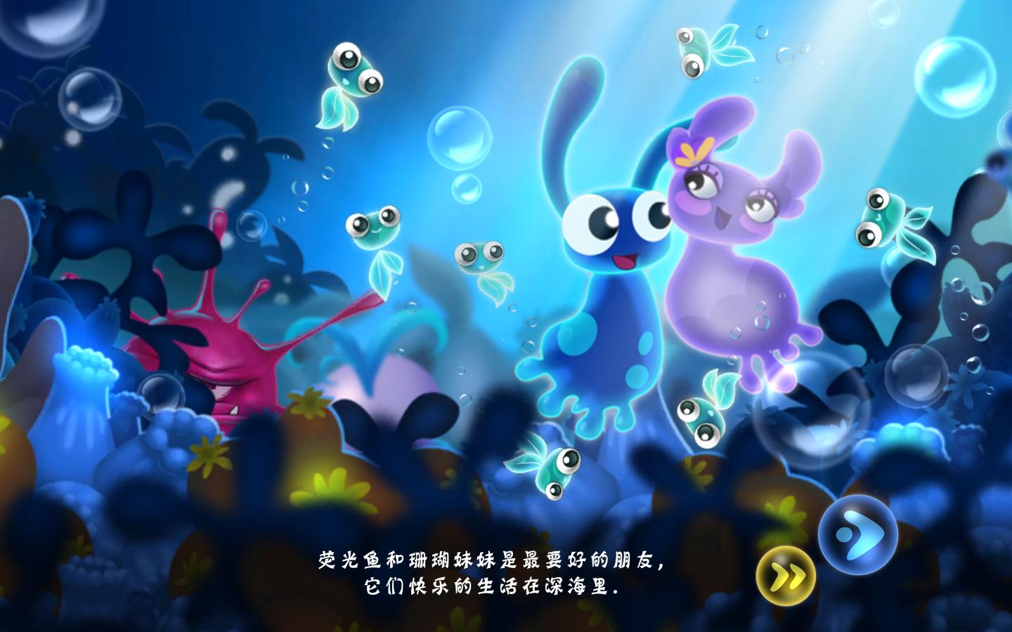 华丽荧光鱼截图