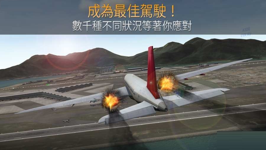航空指挥官截图