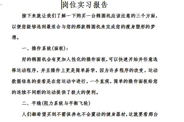 岗位实习报告截图