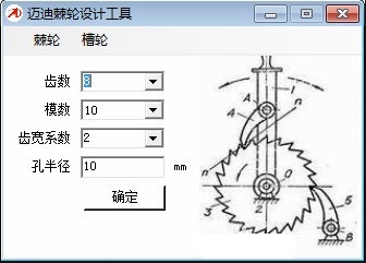 迈迪棘轮设计工具截图