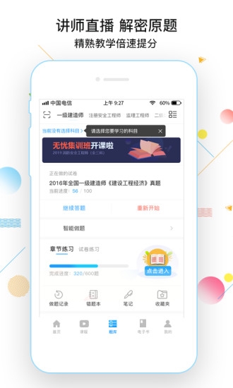 考拉网校截图