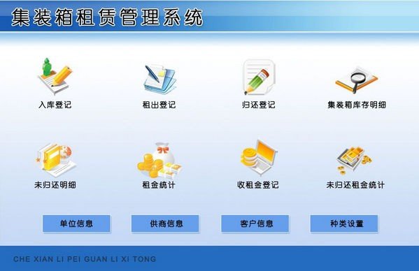 集装箱租赁管理系统截图