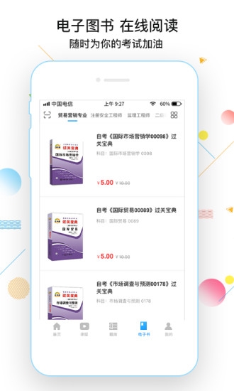 考拉网校截图