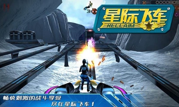 星际飞车截图