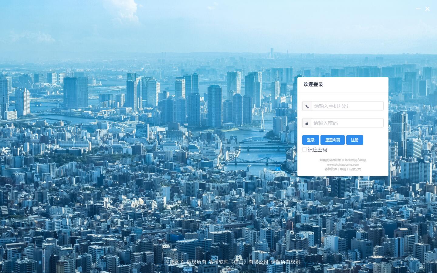 水小送商家版截图