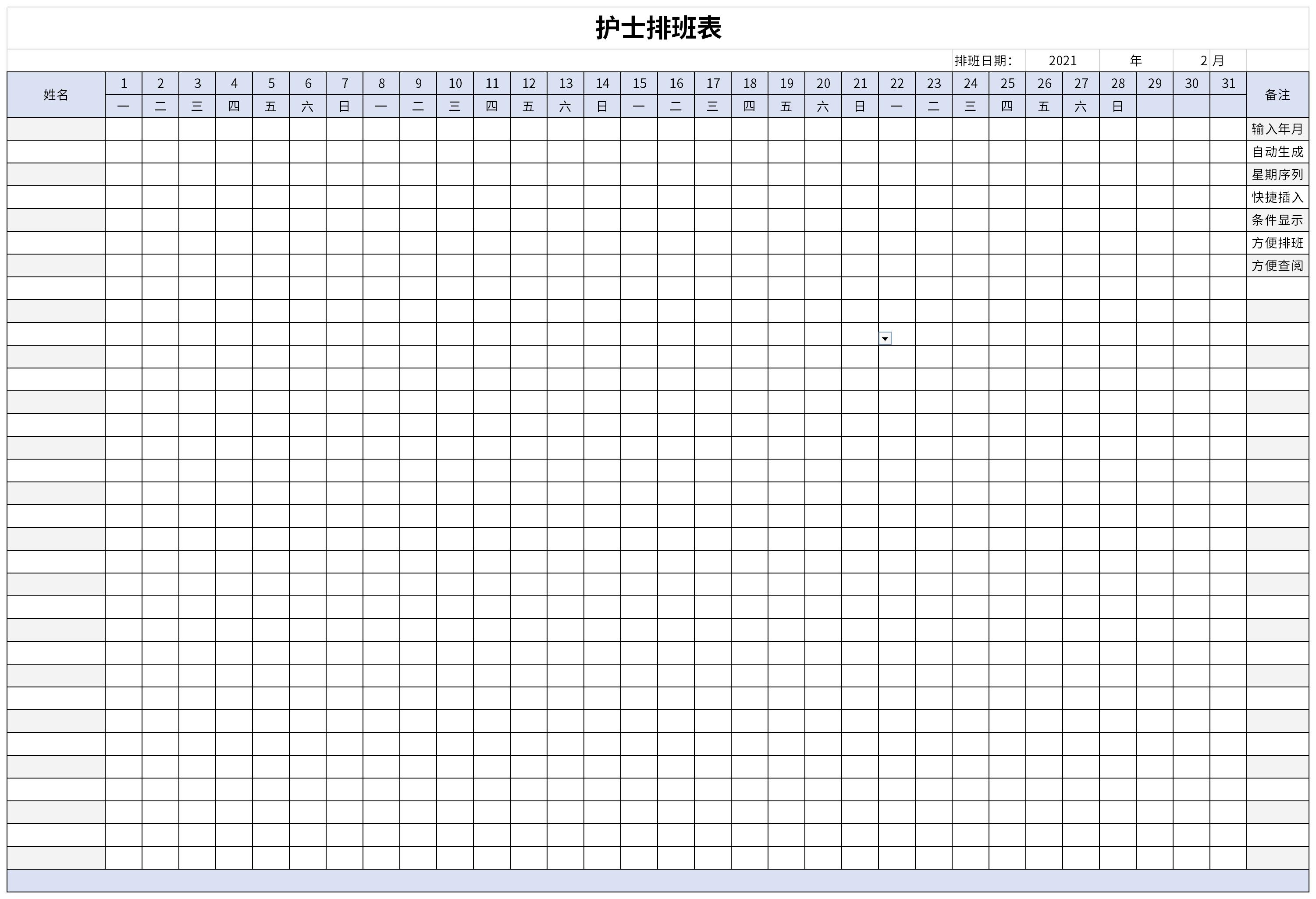 护士排班表截图