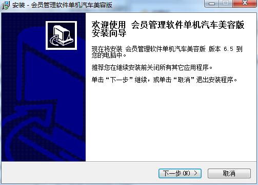 辉创会员管理软件单机汽车美容版截图