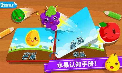 儿童学水果截图