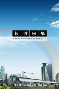 上海客运总站截图