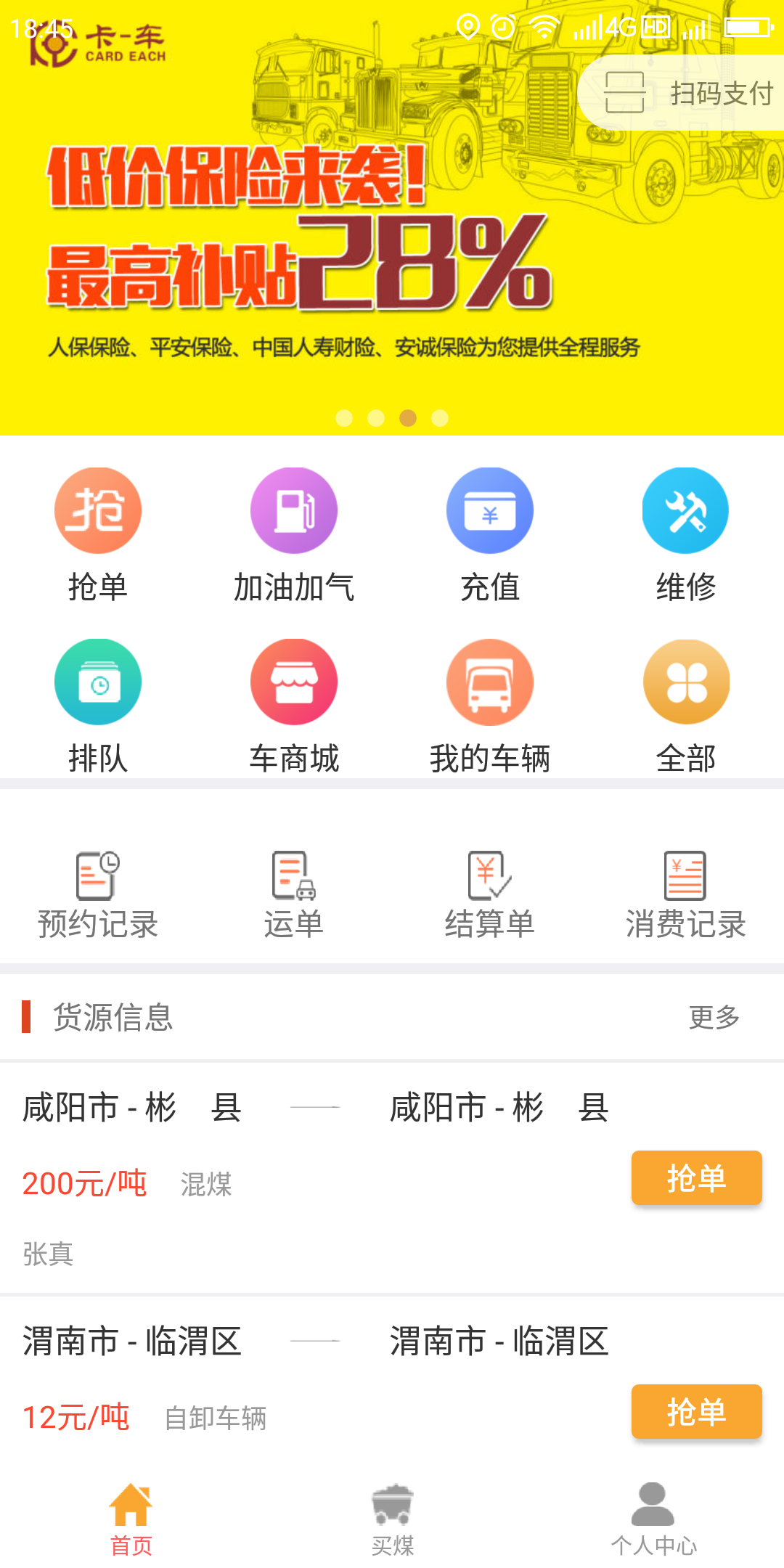 卡一车截图