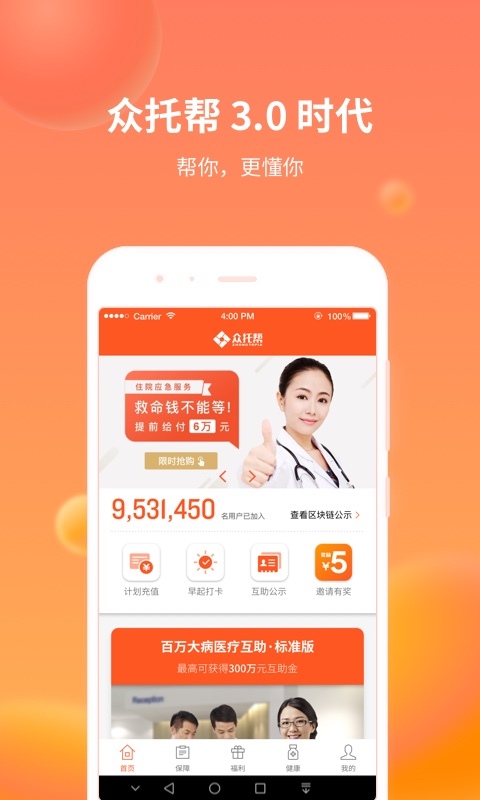 众托帮截图