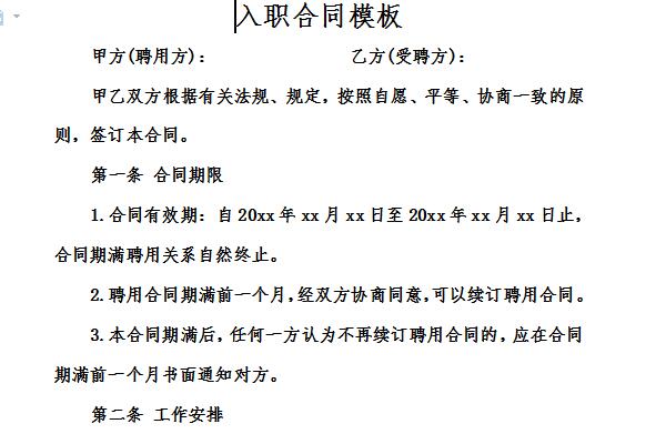 入股合同协议书模板截图