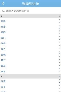 上海客运总站截图