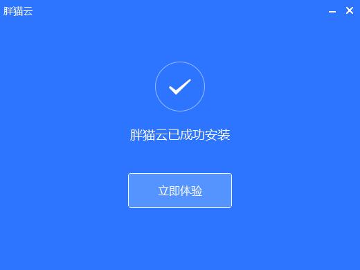 胖猫云截图