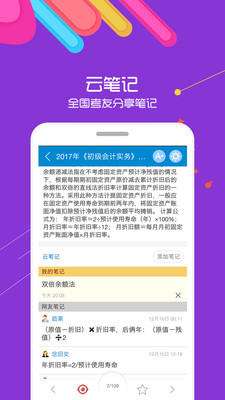 初级会计考试截图