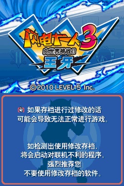 闪电十一人3王牙截图