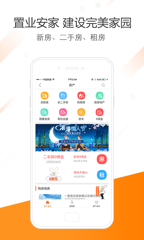 家园网截图