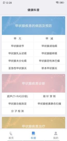 蝶生健康截图