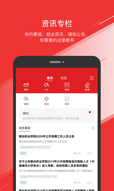 烟职在线电脑版截图