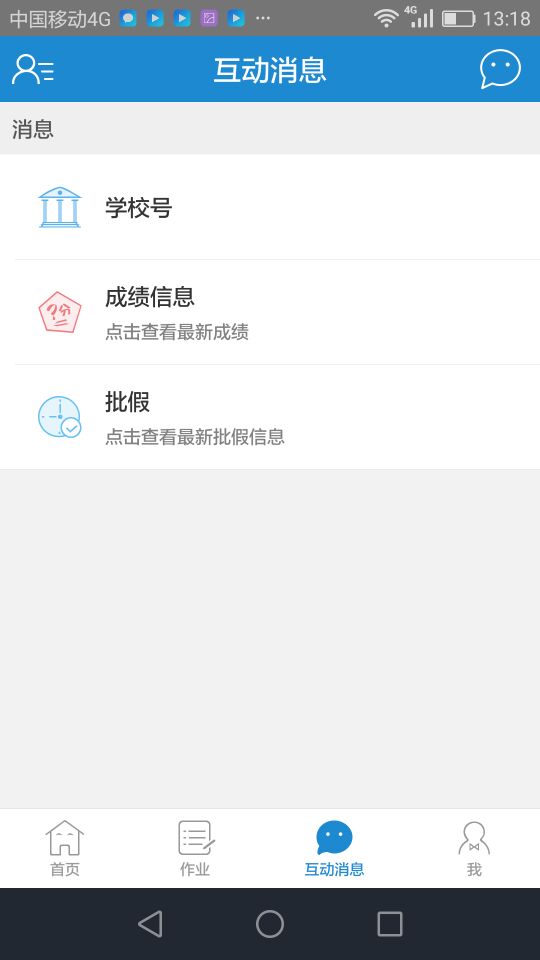 优教信使截图
