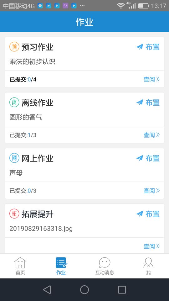 优教信使截图