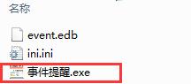 事件提醒小工具截图