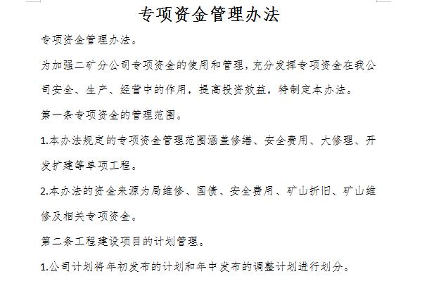 专项资金管理办法截图