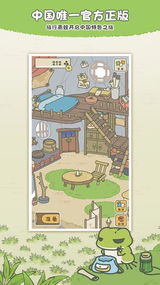 旅行青蛙:中国之旅截图