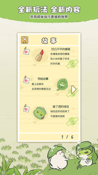 旅行青蛙:中国之旅截图
